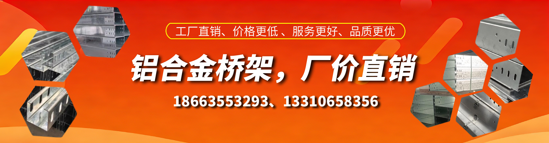 临海铝合金桥架厂家